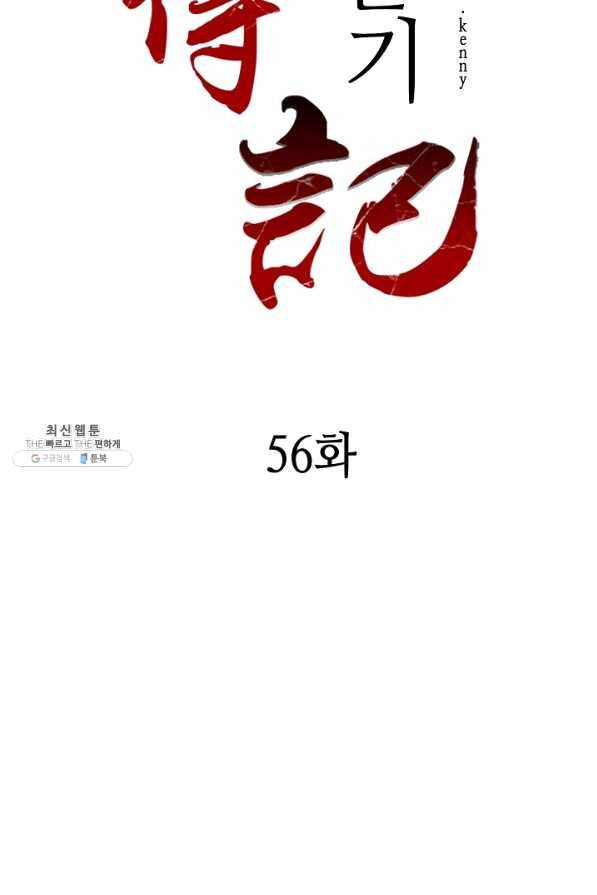 전왕전기 56화 2
