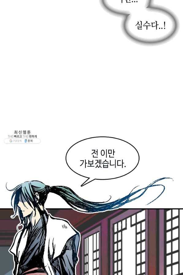 전왕전기 56화 4