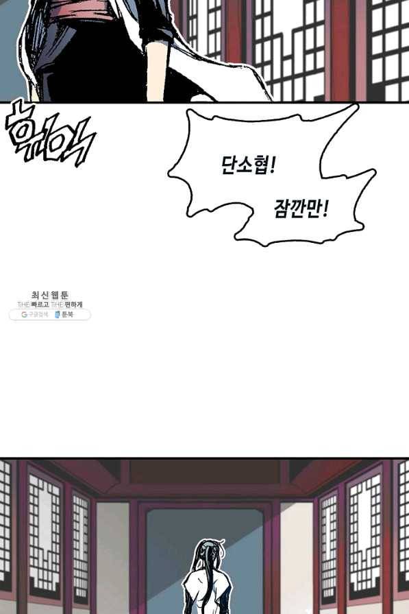 전왕전기 56화 5