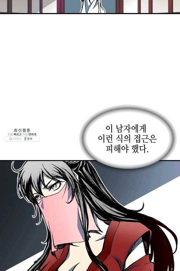 전왕전기 56화 6