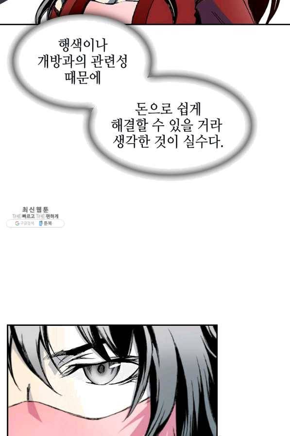 전왕전기 56화 7
