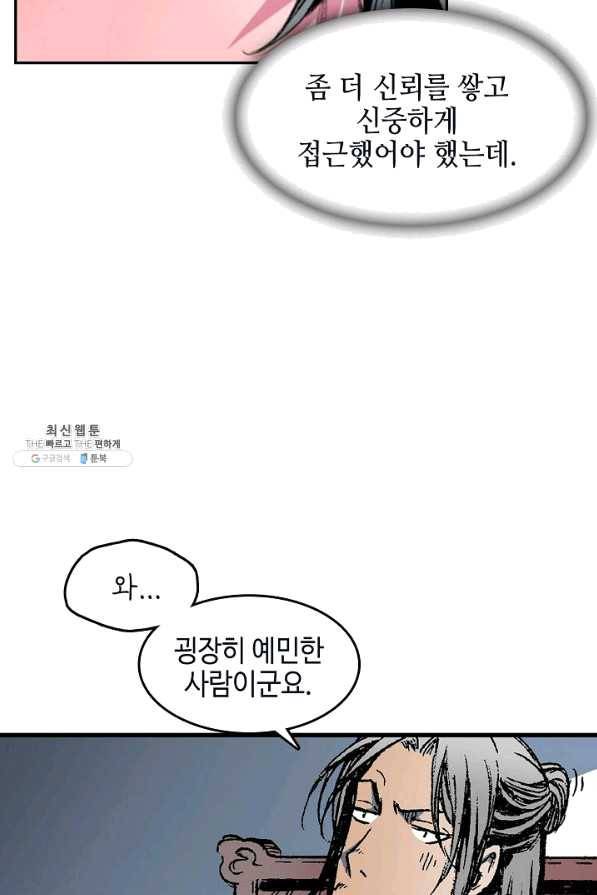 전왕전기 56화 8