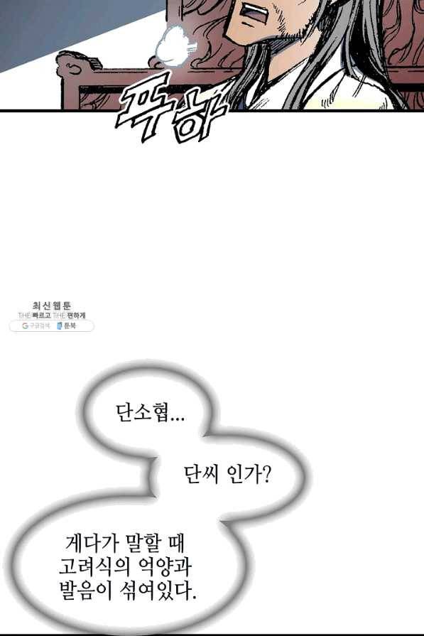 전왕전기 56화 9