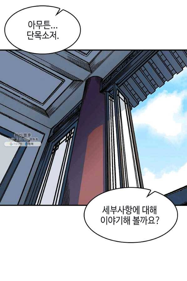 전왕전기 56화 11