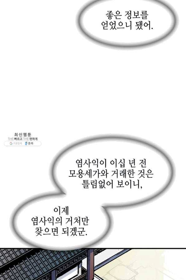전왕전기 56화 13