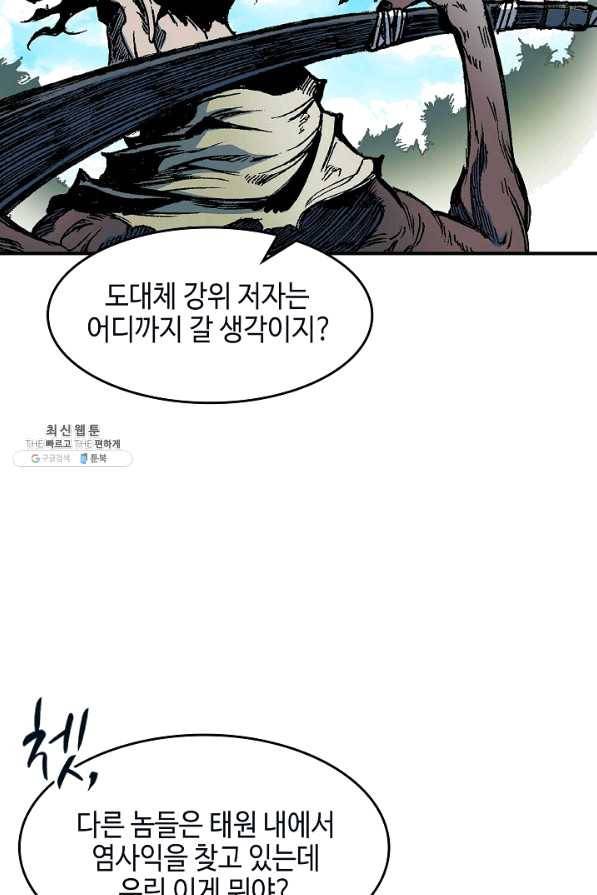 전왕전기 56화 20