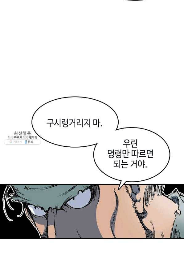 전왕전기 56화 22