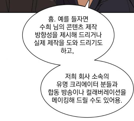 수희0(tngmlek0) 8화 19