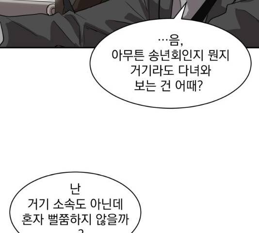 수희0(tngmlek0) 8화 32