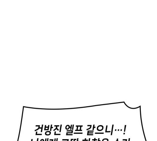 아르세니아의 마법사 79화 25