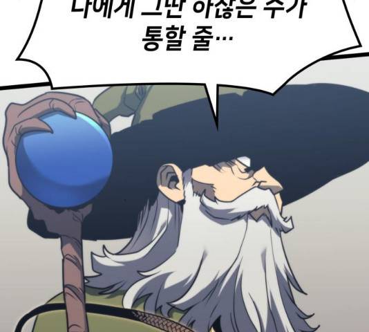 아르세니아의 마법사 79화 26