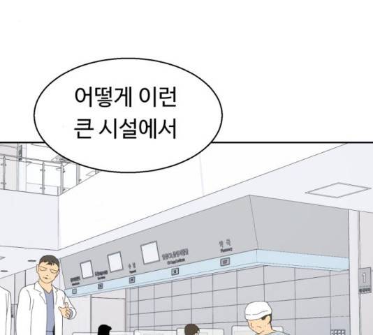 매지컬 메디컬 52화 9