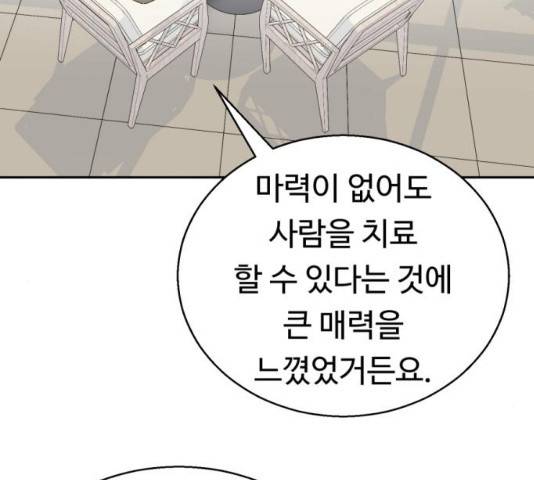 매지컬 메디컬 52화 15