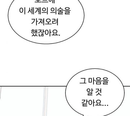 매지컬 메디컬 52화 22