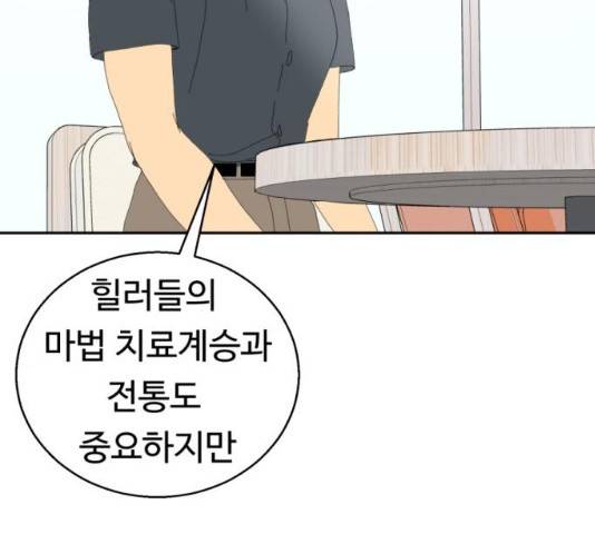 매지컬 메디컬 52화 24