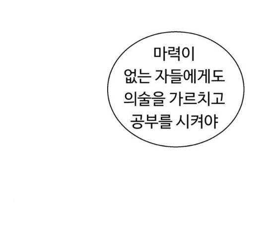 매지컬 메디컬 52화 25