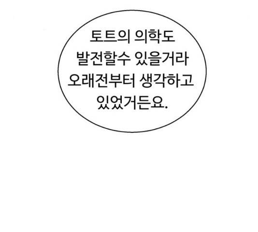 매지컬 메디컬 52화 26