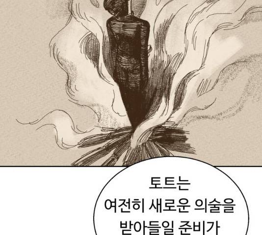 매지컬 메디컬 52화 31