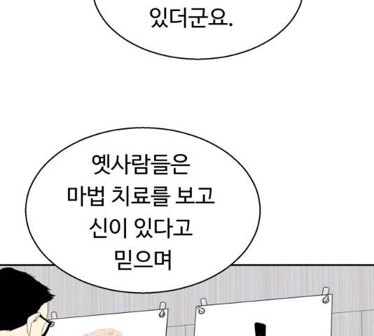 매지컬 메디컬 52화 38