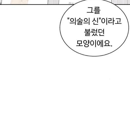 매지컬 메디컬 52화 40