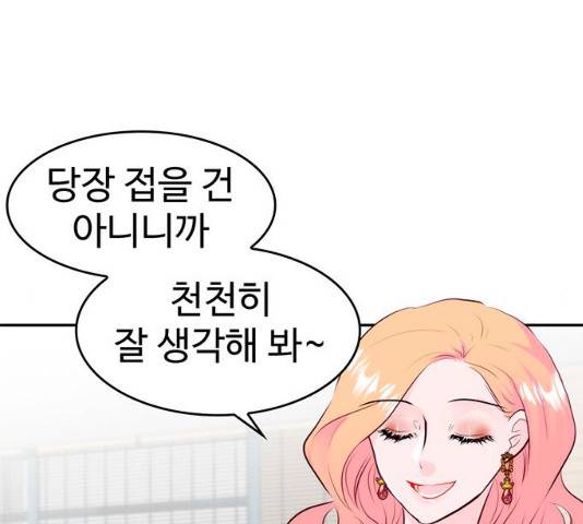 모어 라이프 18화 25
