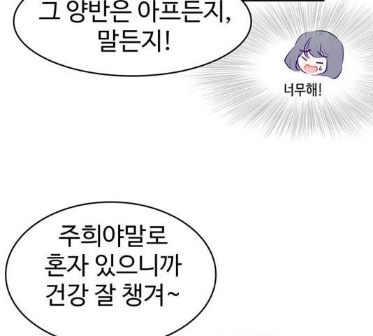 모어 라이프 18화 54