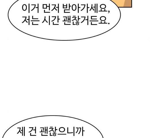 모어 라이프 18화 75