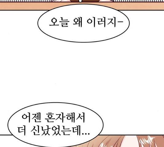 모어 라이프 18화 88