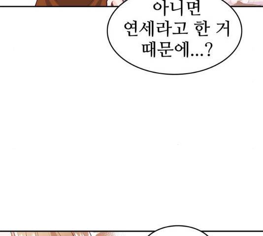 모어 라이프 18화 104
