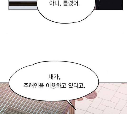 빨리감기 34화 28