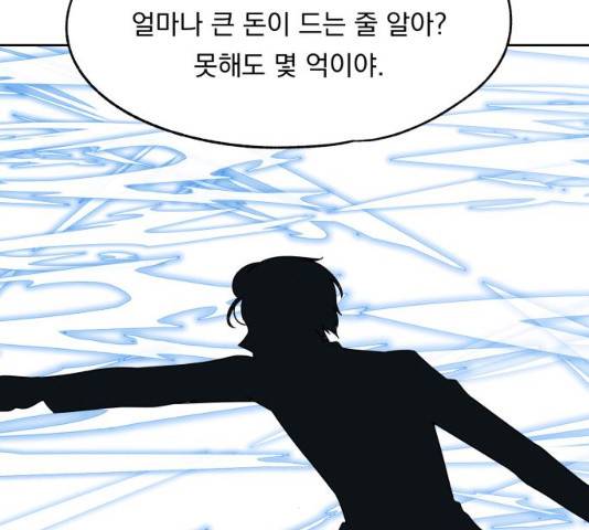 빨리감기 34화 31