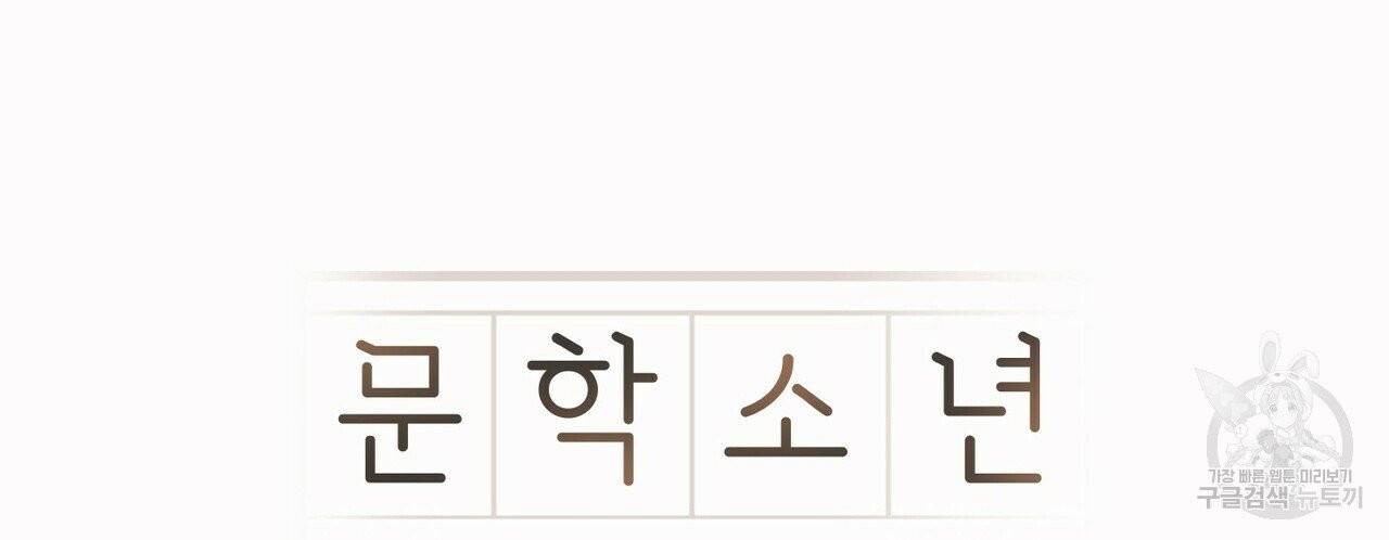 문학소년 9화 44