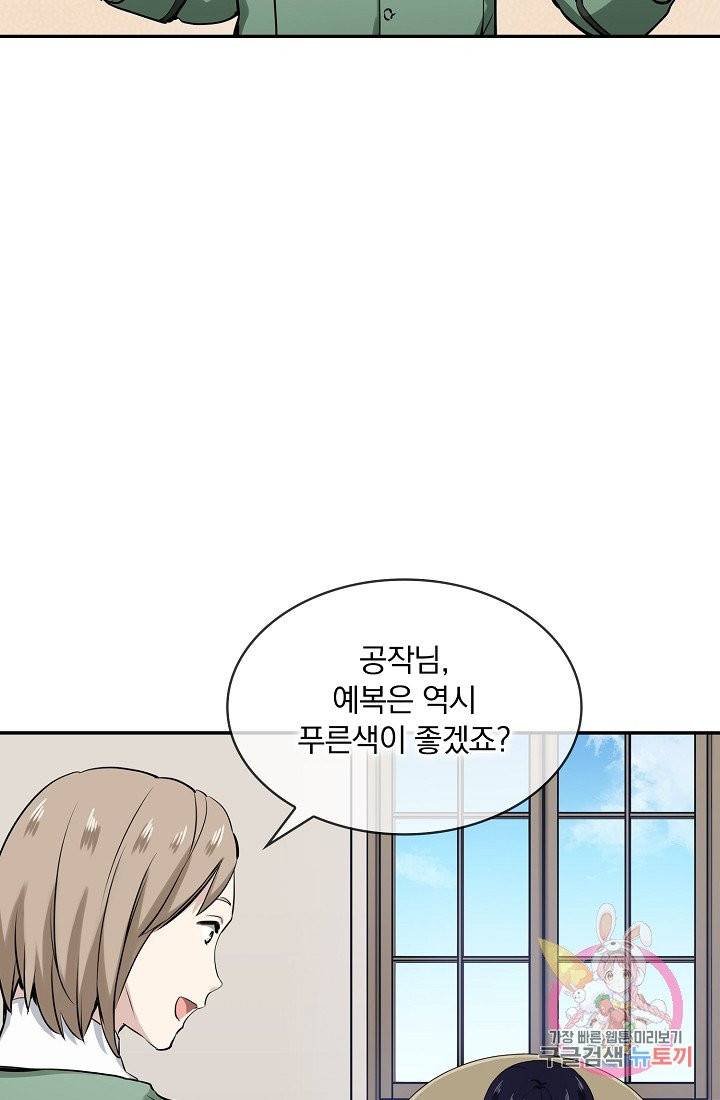 눌리타스 : 절반의 백작 영애 14화 4