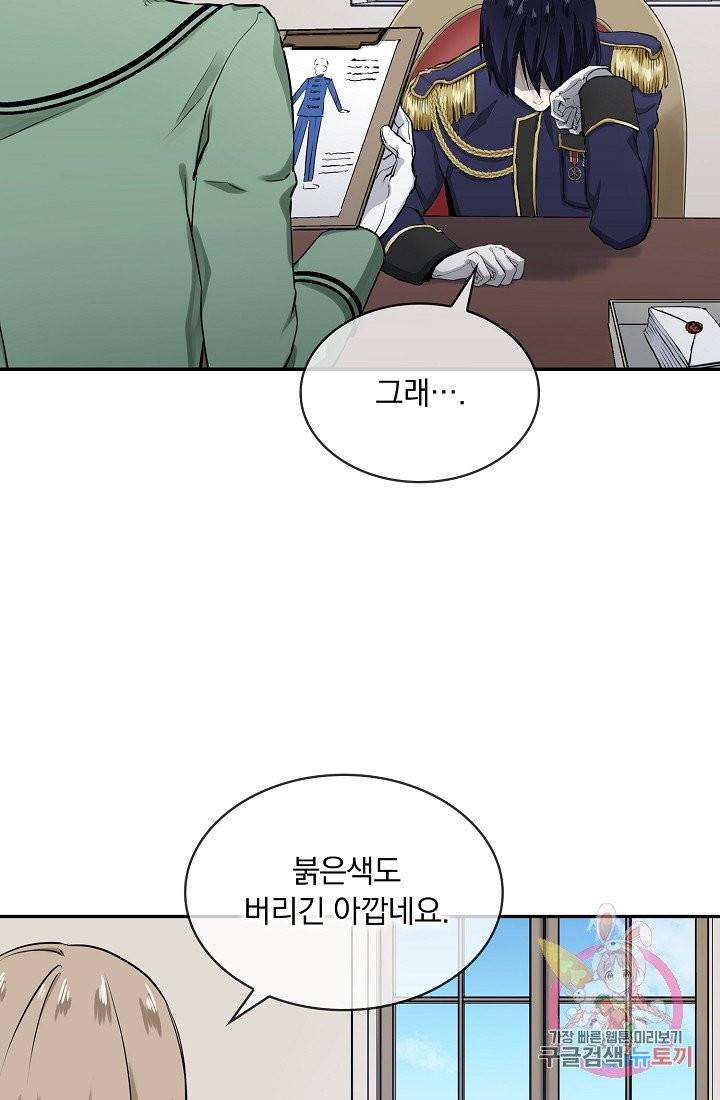 눌리타스 : 절반의 백작 영애 14화 5