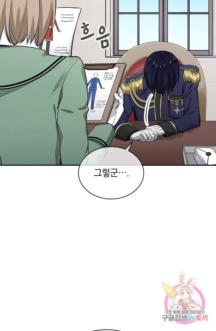 눌리타스 : 절반의 백작 영애 14화 6