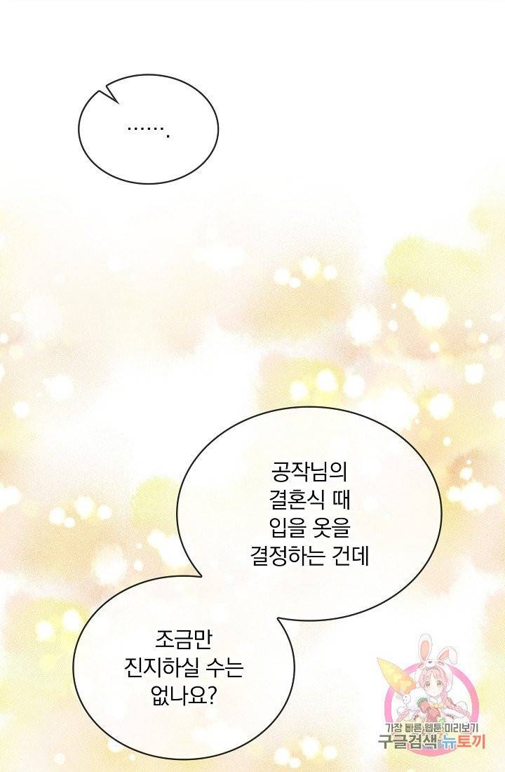 눌리타스 : 절반의 백작 영애 14화 8