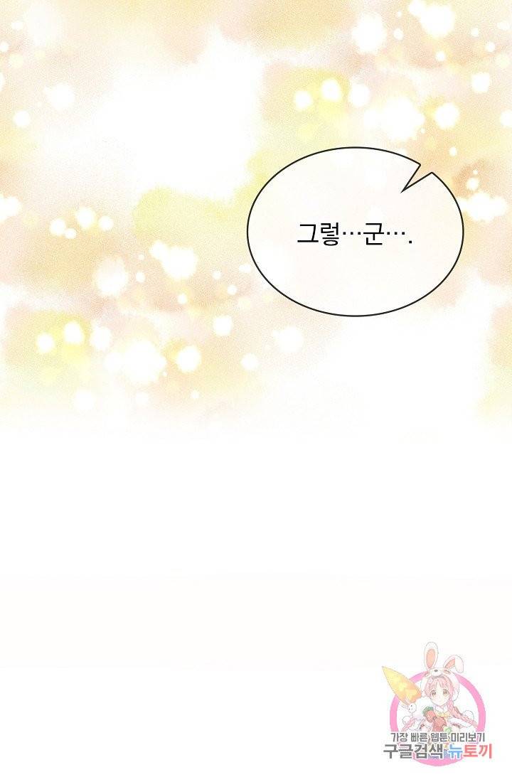 눌리타스 : 절반의 백작 영애 14화 9