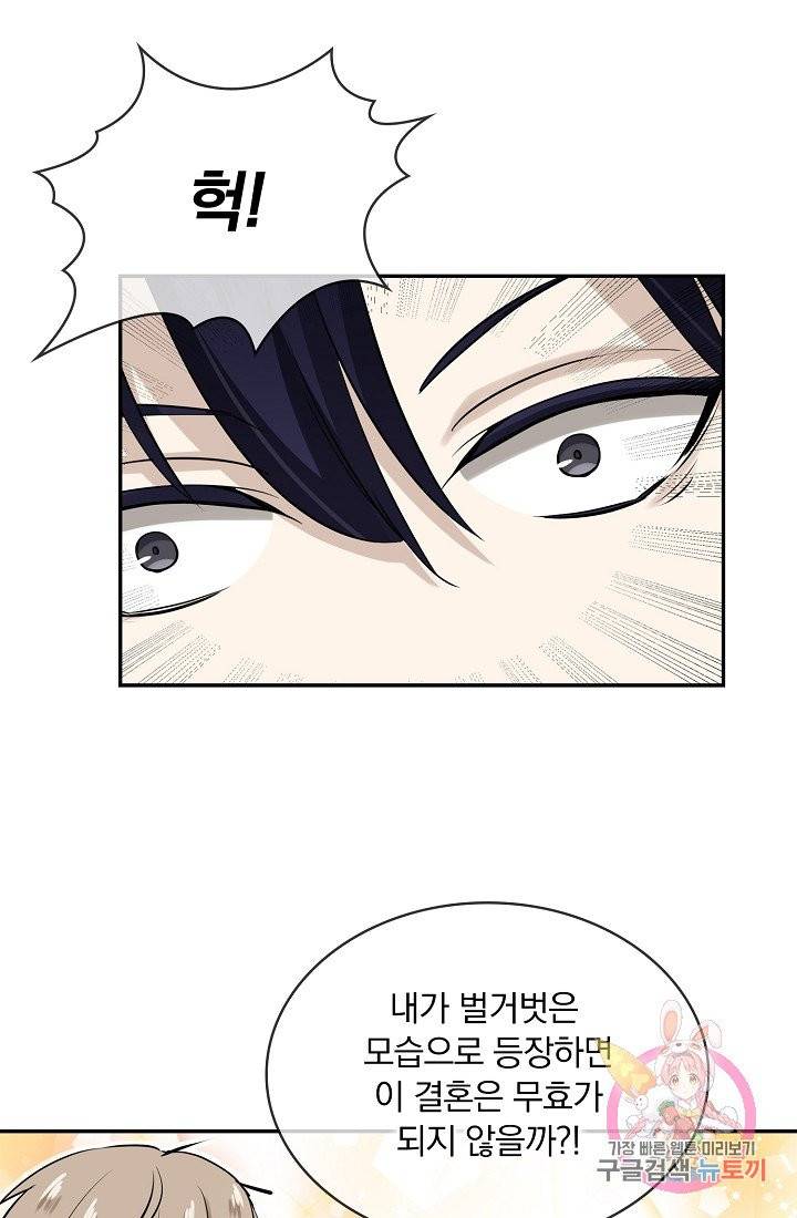 눌리타스 : 절반의 백작 영애 14화 10