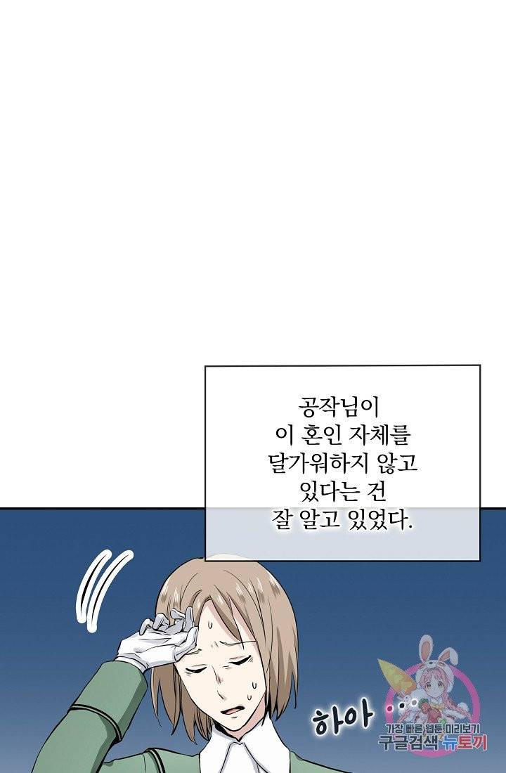 눌리타스 : 절반의 백작 영애 14화 13