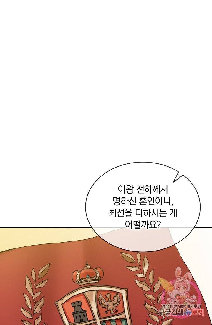 눌리타스 : 절반의 백작 영애 14화 16