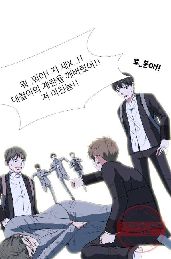 고교최강 23화 2