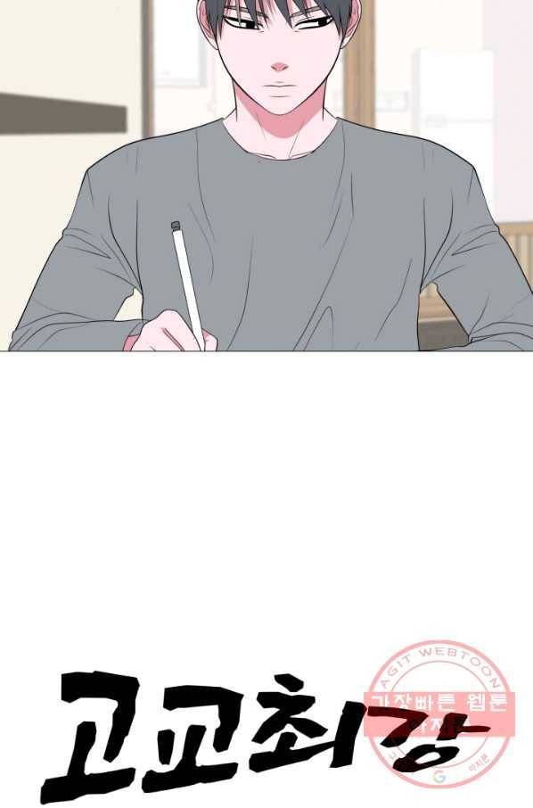 고교최강 23화 5