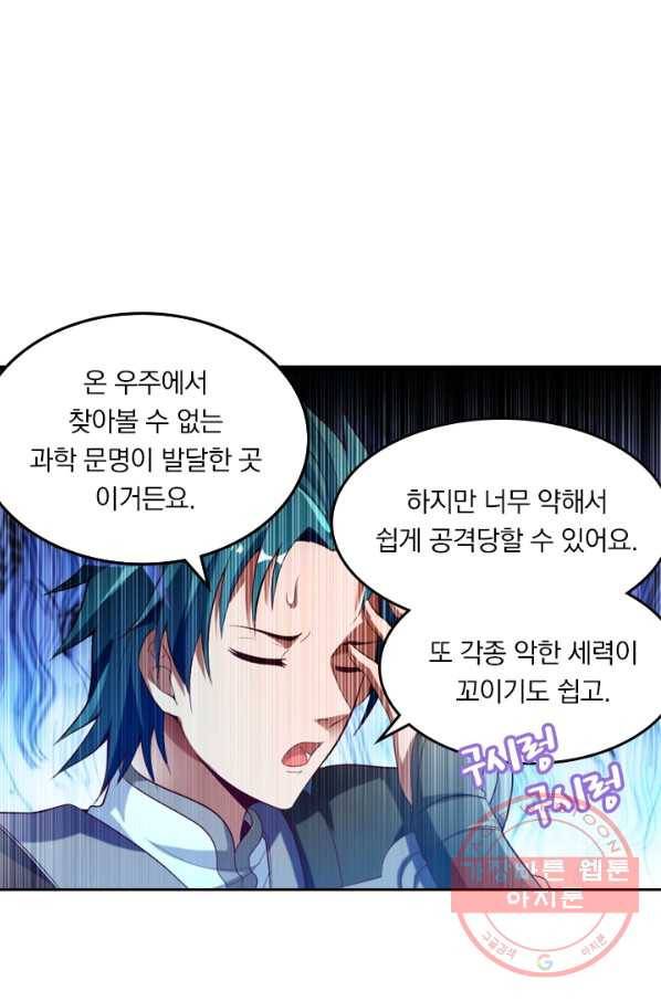 만계신주 73화 1