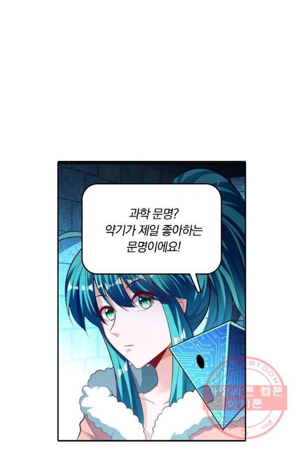 만계신주 73화 2