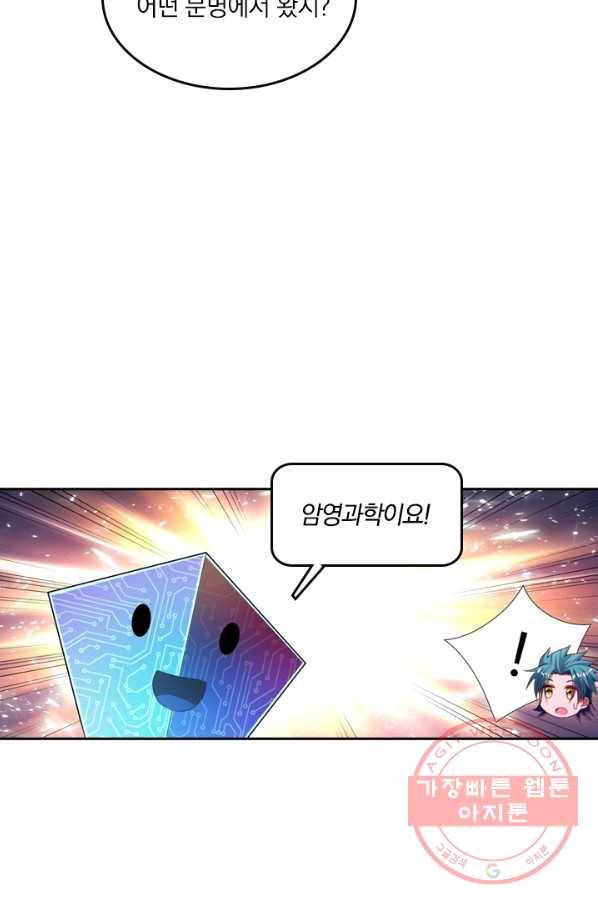 만계신주 73화 4