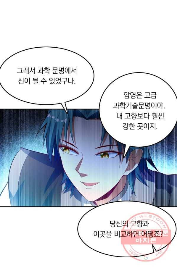 만계신주 73화 5