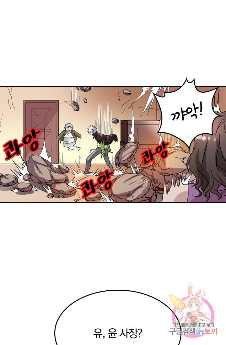 귀신을 쫓는 사나이 74화 1