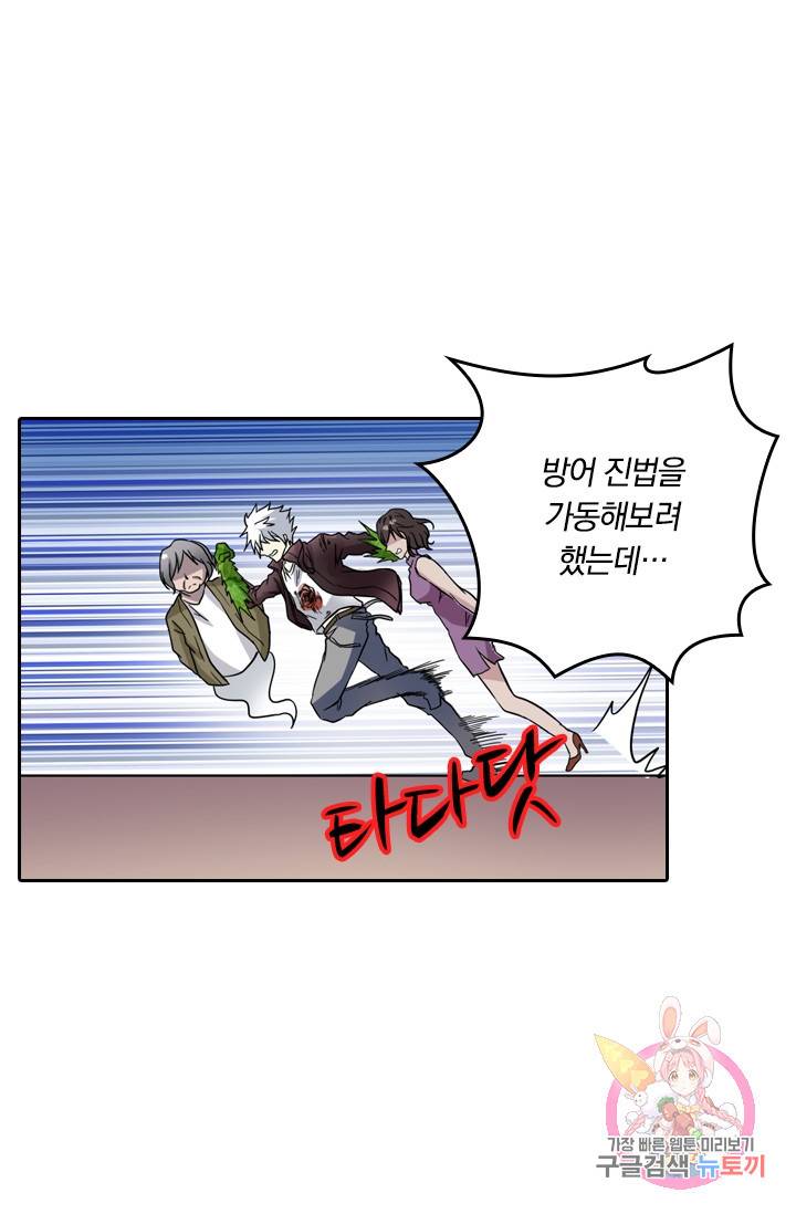 귀신을 쫓는 사나이 74화 4
