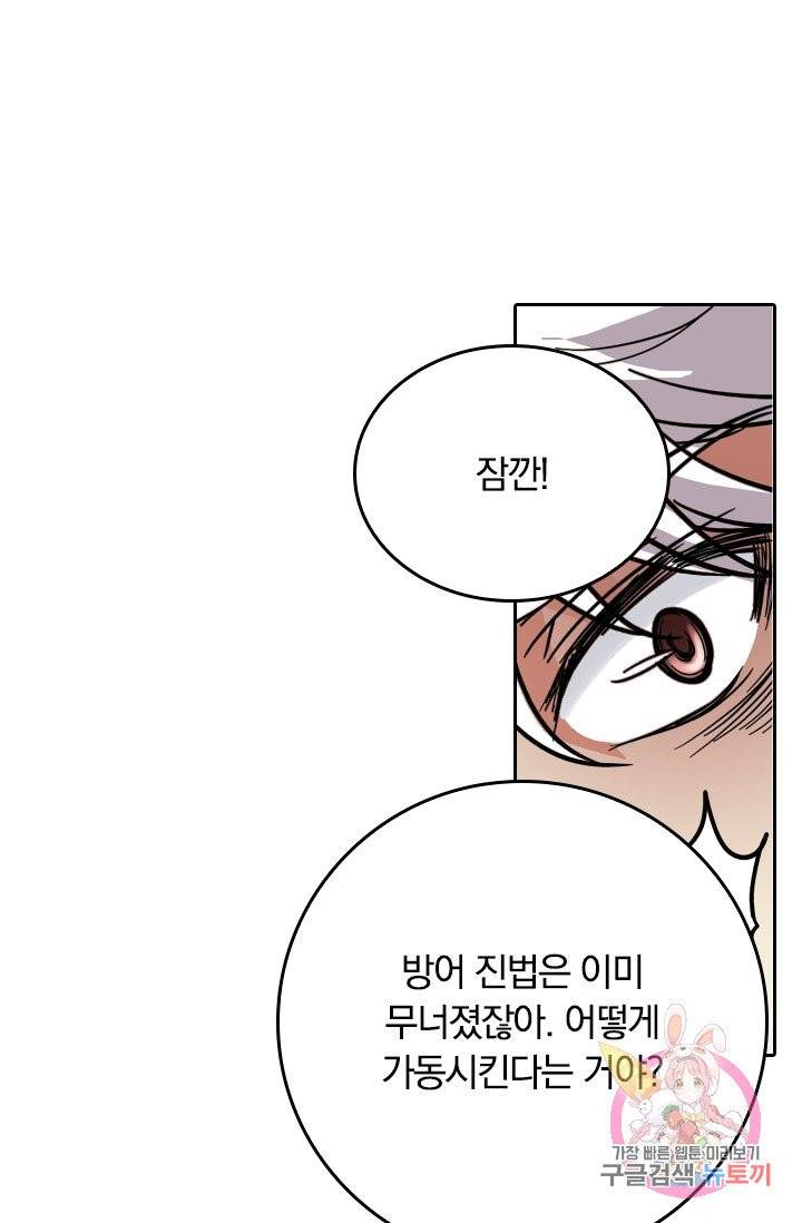 귀신을 쫓는 사나이 74화 7
