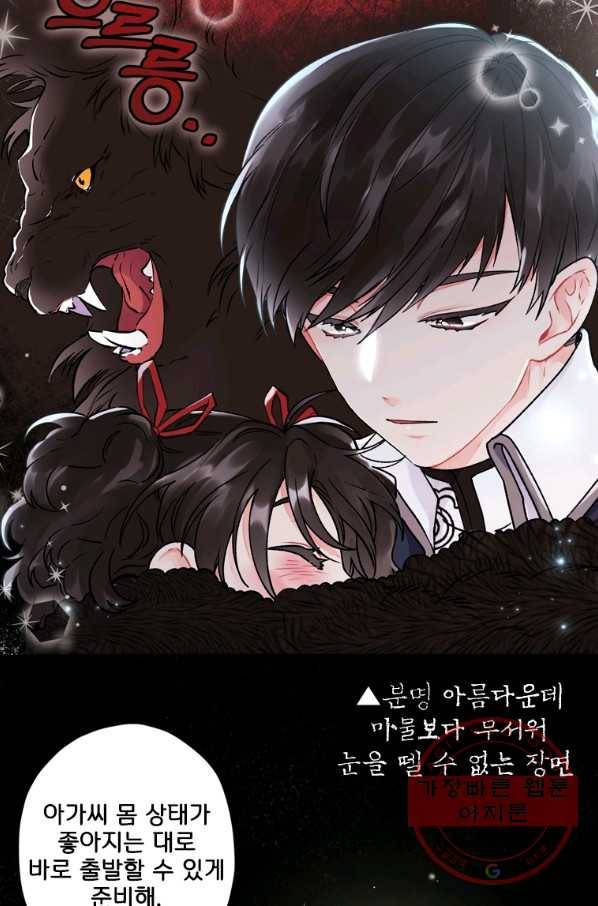 남주의 입양딸이 되었습니다 5화 7